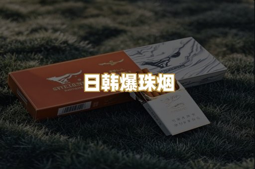 越代出口烟